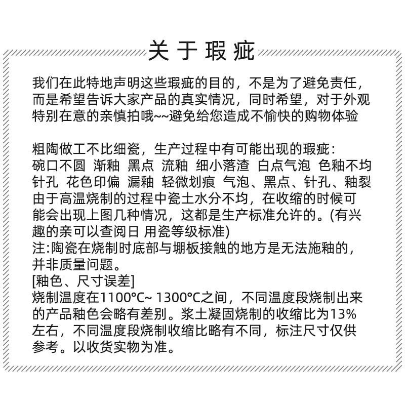 关于瑕疵