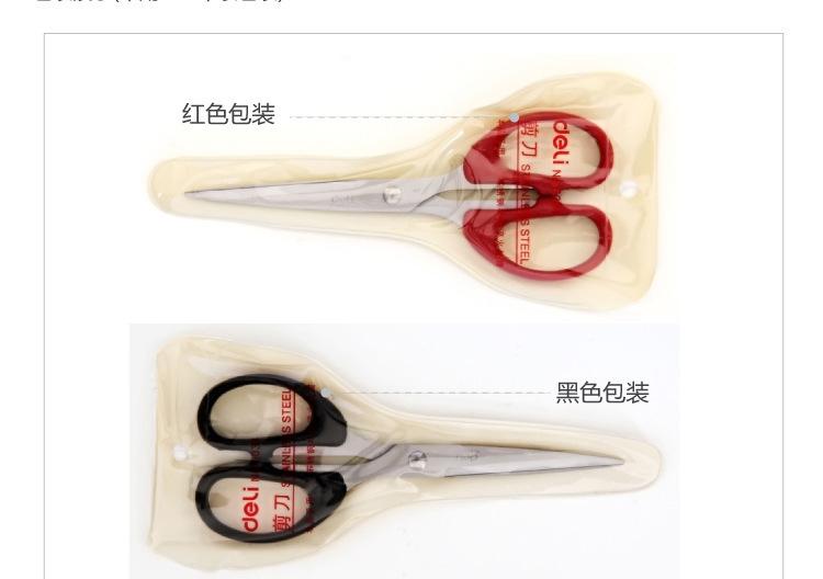 得力家用缝纫剪纸刀