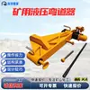 Máquina plegadora hidráulica para minería tipo KWPY-400 plegadora horizontal máquina plegadora hidráulica enderezadora de rieles de acero para ferrocarril