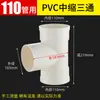 Junta de Extensión de PVC para Tubería de Drenaje Directo Interna y Externa, Tapón de Lluvia Interno, Codo con Socket 50/75/110