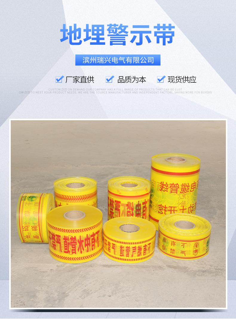 5地埋警示带_01