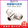 Conector rápido neumático serie PE de cobre niquelado resistencia a la corrosión alta temperatura y alta presión conector de tubería de gas de cobre niquelado en T