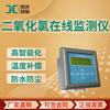 JC-EYHL3000 monitor en línea de dióxido de cloro analizador de dióxido de cloro para calidad del agua detector de calidad del agua