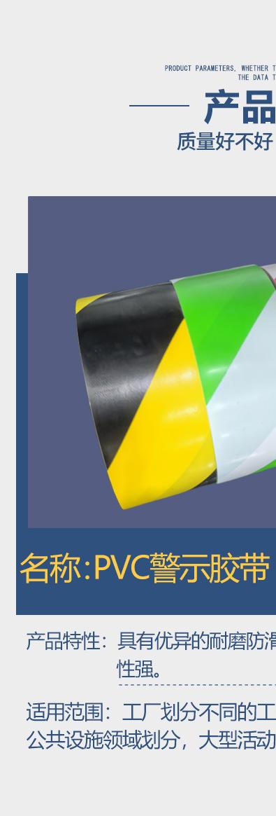 PVC警示胶带详情_05.jpg