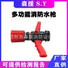 Chorro de agua para entrenamiento de bomberos cañón de agua pistola de agua contra incendios multifuncional pistola de cortina de agua para incendios boquilla para extinción de incendios forestales