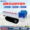 Camión Plano Transportador de Orugas para Mina de Carbón MPCQL-5, Camión Plano de Orugas Certificado de Seguridad para Minas de Carbón, Hidráulico de 5 Toneladas con Volteo Automático