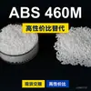 Gránulos de plástico ABS 460M, una alternativa nacional de ABS a las materias primas importadas, de la serie CEVIAN 460M