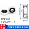 Rolamentos Revestidos de Plástico Atacado Bs600032-10 Polia de Plástico de Nylon com Tampa Externa de Pom Roda Guia Durável