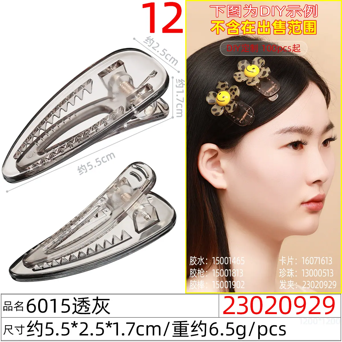 23020929#6015透灰