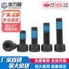 Tornillo de cabeza hexagonal de acero inoxidable negro 304 para cabeza de copa dispensadora, perno cilíndrico texturizado azul para dispensar y anti-aflojamiento