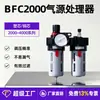 BFC2000 separador de agua y aceite de dos piezas BC filtro procesador de fuente de aire triple BL/BFR/BR válvula reguladora de presión