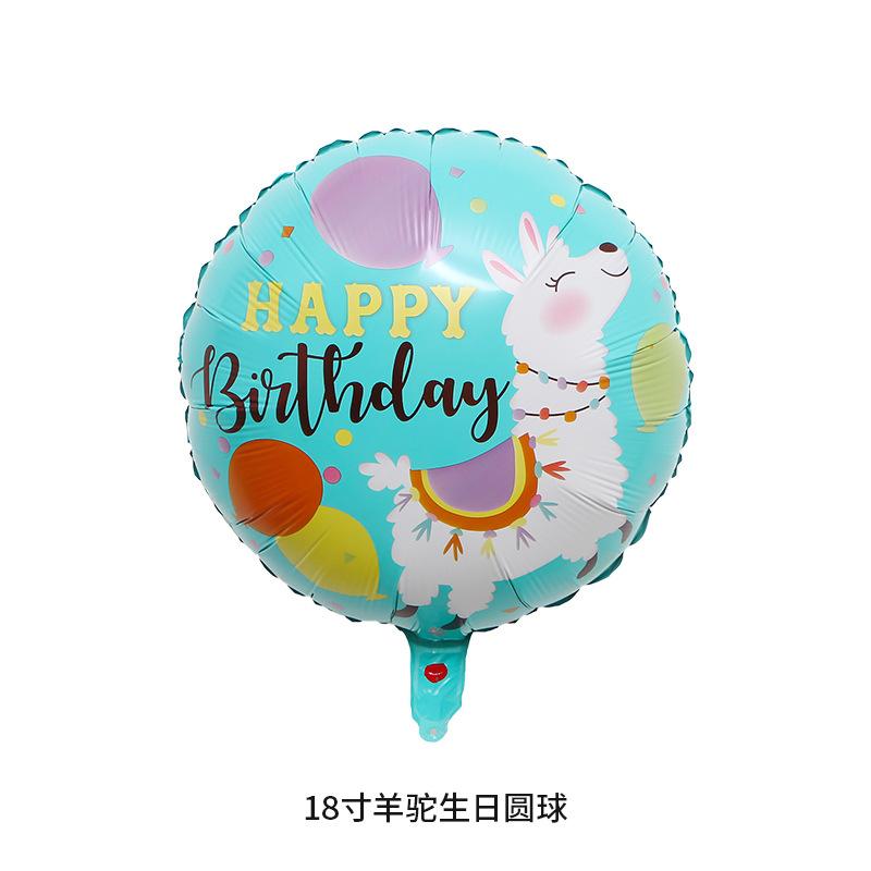18寸羊驼生日圆球1