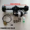 Peças de Montagem do Eixo Traseiro de Triciclo Elétrico, Conjunto Completo de Peças de Modificação, Eixo Traseiro com Engrenagem de Subida para Motor, Peças de Modificação de Alta Potência