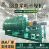 Changzhou Ruibo Secador de Paletas de Disco de Alúmina Equipo de Secado Equipo de Secado de Residuos de Saponina Fábrica