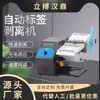 Máquina Universal de Desgarrado de Etiquetas Completas D212 para Etiquetas de Envío Exprés, Separador Adhesivo Transparente, Máquina Automática de Pelado de Etiquetas