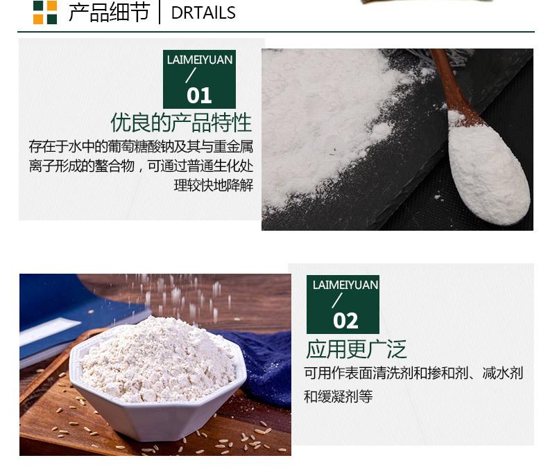 葡萄糖酸钠描述_05.jpg