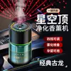 Aromaterapia para Carro Inteligente Spray Automático 120ml Capacidade Super Grande Teto Céu Estrelado Luz Ambiente para Remover Odores para Uso em Carro