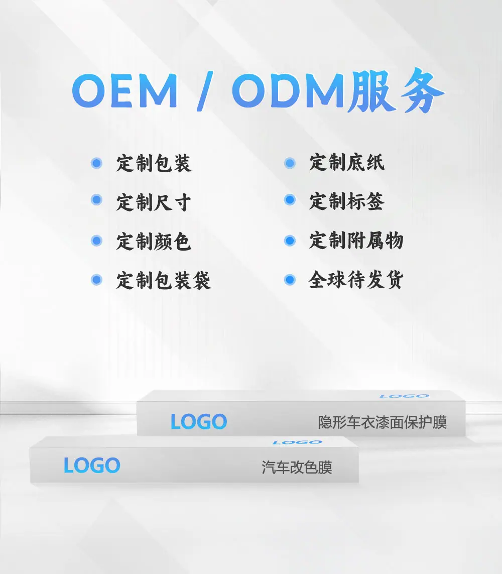 汽车膜
