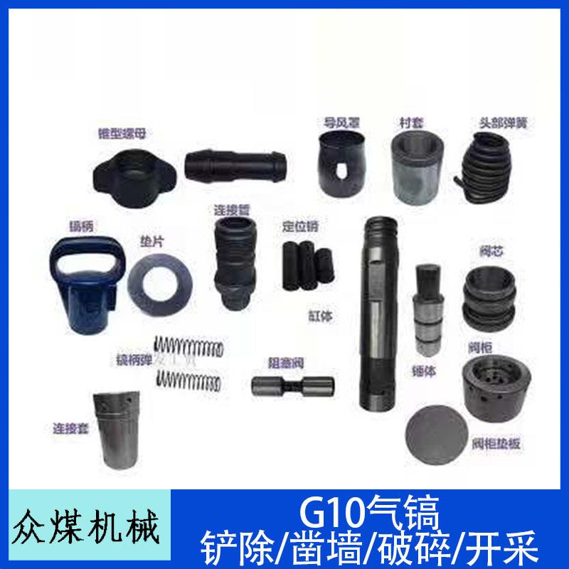G10风镐