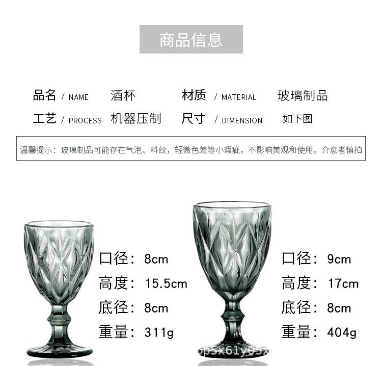 菱形酒杯详情