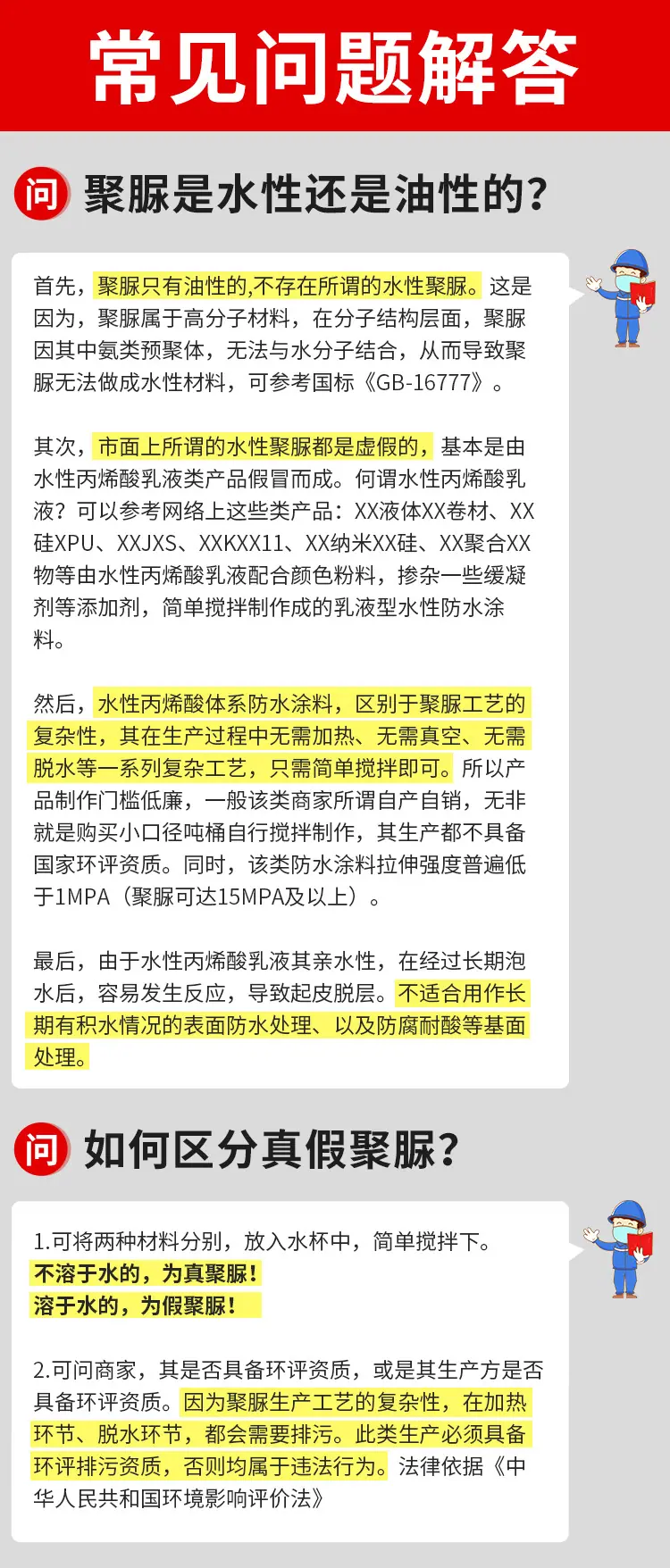 聚脲问答.jpg