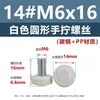 Tornillos de cabeza redonda de apriete manual, cabeza de plástico PP blanca y negra, rosca métrica moleteada, tornillos redondos de plástico de apriete manual m3m4m5m6