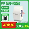 Papel Sintético PP Impermeable Resistente al Desgarro Pegatina de Etiqueta 20-100 Rollo Autoadhesivo en Blanco para Código de Barras Papel de Impresión PVC