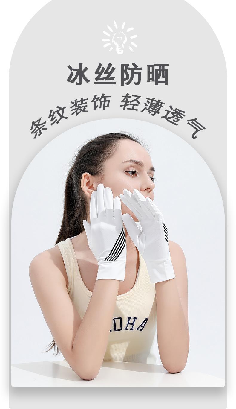 冰丝手套-斜杠-玺弘_01.png