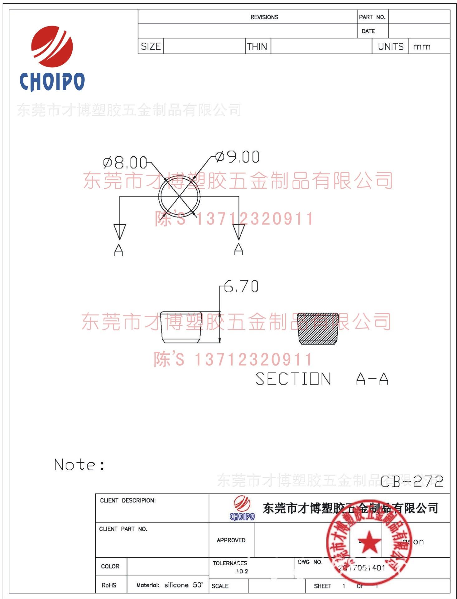 CB-272 圆柱胶塞8X9MM