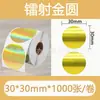 Papel de etiqueta holográfico láser autoadhesivo térmico Jingchen B3S/versión antigua B21, papel para impresión térmica Yacol m110