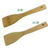 Espátula de Bambú para Sartenes Antiadherentes y Planchas Eléctricas, Espátula de Madera de Bambú de 21 cm, Espátula Cuadrada Carbonizada