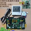 Placa Universal para Chiller Industrial, Resfriador de Óleo, Placa de Computador de Sistema Único/Duplo, Controlador de Placa-Mãe de Circuito de Unidade de Refrigeração