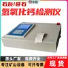 Analizador Portátil de Hidróxido de Calcio CAZF-03 Pantalla LCD Grande Analizador de Calcio Hierro por Fluorescencia de Rayos X