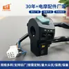 Vehículo Eléctrico de Tres Ruedas Personalizado por el Fabricante con Interruptor de Manillar de Crisis, Accesorios de Interruptor Combinado de Doble Destello Izquierdo de Motocicleta