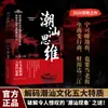 Três Redes [Edição Autêntica] Estratégias de Negócios do Pensamento de Chaoshan e o Caminho para a Criação de Riqueza: Táticas e Mentalidade de Gestão Estilo Chinês