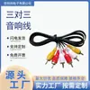 En Stock de Fábrica Cable AV de Seis Cabezas, Cable de Audio Tres a Tres, Cable de Datos de Conexión para Decodificador, Cable Coaxial, Cable de Video RCA
