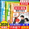 2026 Nueva Edición Set Completo de Cuadernos de Ejercicios para Sexto Grado Segundo Semestre, Incluyendo Ejercicios Pequeños de Chino, Matemáticas e Inglés Después de Clase