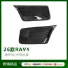 Adequado para Toyota 26 Modelos Rav4 Modificação e Decoração, Acabamento de Farol, Adesivo Brilhante de Fibra de Carbono ABS para Interior do Carro