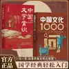 1000 Preguntas sobre Cultura China: Introducción Fácil a la Literatura China y la Esencia de los Estudios Chinos. Perspectivas sobre la Esencia de la Civilización China