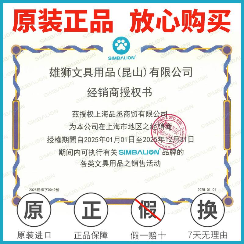 雄狮-品丞2025-2