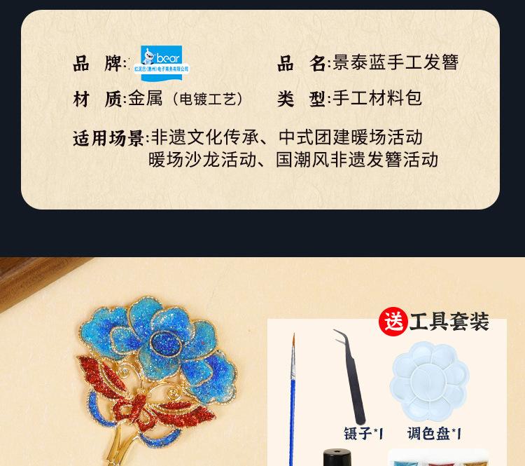 景泰蓝发簪详情_11.jpg