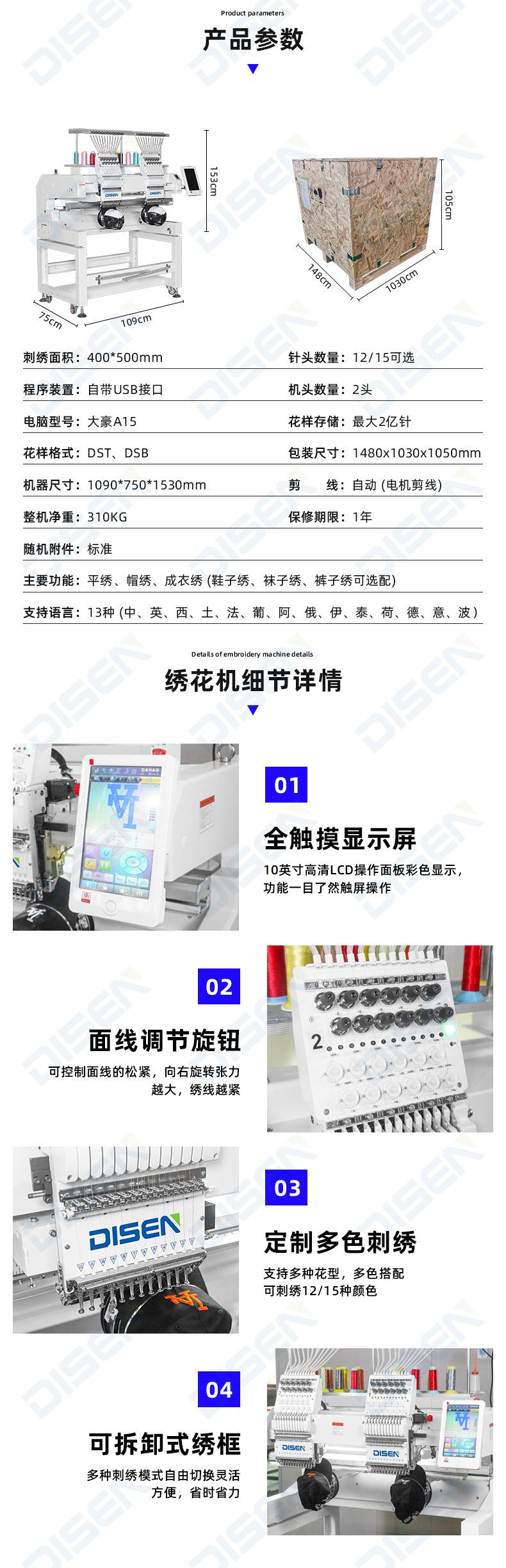 J1202双头绣花机详情页_04