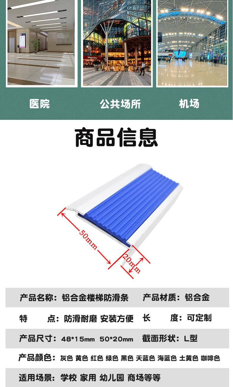 铝合金楼梯防滑条_05.jpg