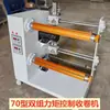 Máquina de Recolección de Bordes de Fábrica, Máquina de Recolección de Tiras de Borde de Desecho y Película de Desecho, Máquina de Rebobinado y Reciclaje