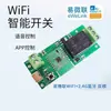 Interruptor Inteligente Unicanal Yiwilian Transfronterizo Control Remoto Interruptor de Palanca Control Remoto 433 Control Wifi Módulo de Auto-Bloqueo