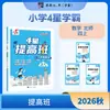 26 Otoño Jinglun Clase de Mejora de Excelencia Académica 4 Estrellas para Grados de Primaria 1-3, Semestre Superior e Inferior, Entrenamiento Especial Sincronizado en Chino, Matemáticas e Inglés