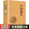 [Edição de Capa Dura] História Geral da China, Obra Original de Lu Simian, História Autêntica em Chinês Vernacular, História Antiga, História Moderna