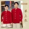 Ropa de trabajo para camarero de restaurante de hotel para otoño e invierno, restaurante de estilo chino, restaurante de hot pot, uniforme para personal de entrega de alimentos en el vestíbulo de una casa de té