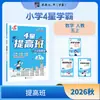 26 Otoño Jinglun Clase de Mejora de Excelencia Académica 4 Estrellas para Grados de Primaria 1-3, Semestre Superior e Inferior, Entrenamiento Especial Sincronizado en Chino, Matemáticas e Inglés