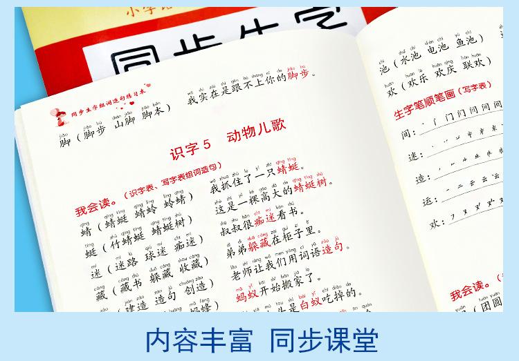 小学语文基础知识_23